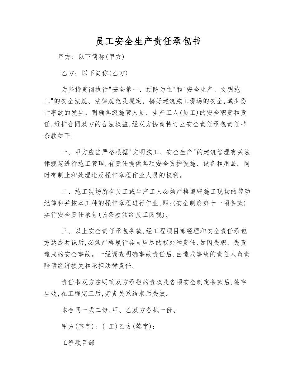 职工安全生产责任承包书_第1页