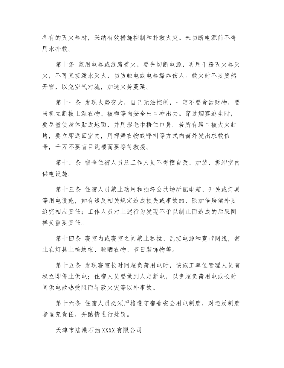 职工宿舍防火安全管理规定_第2页