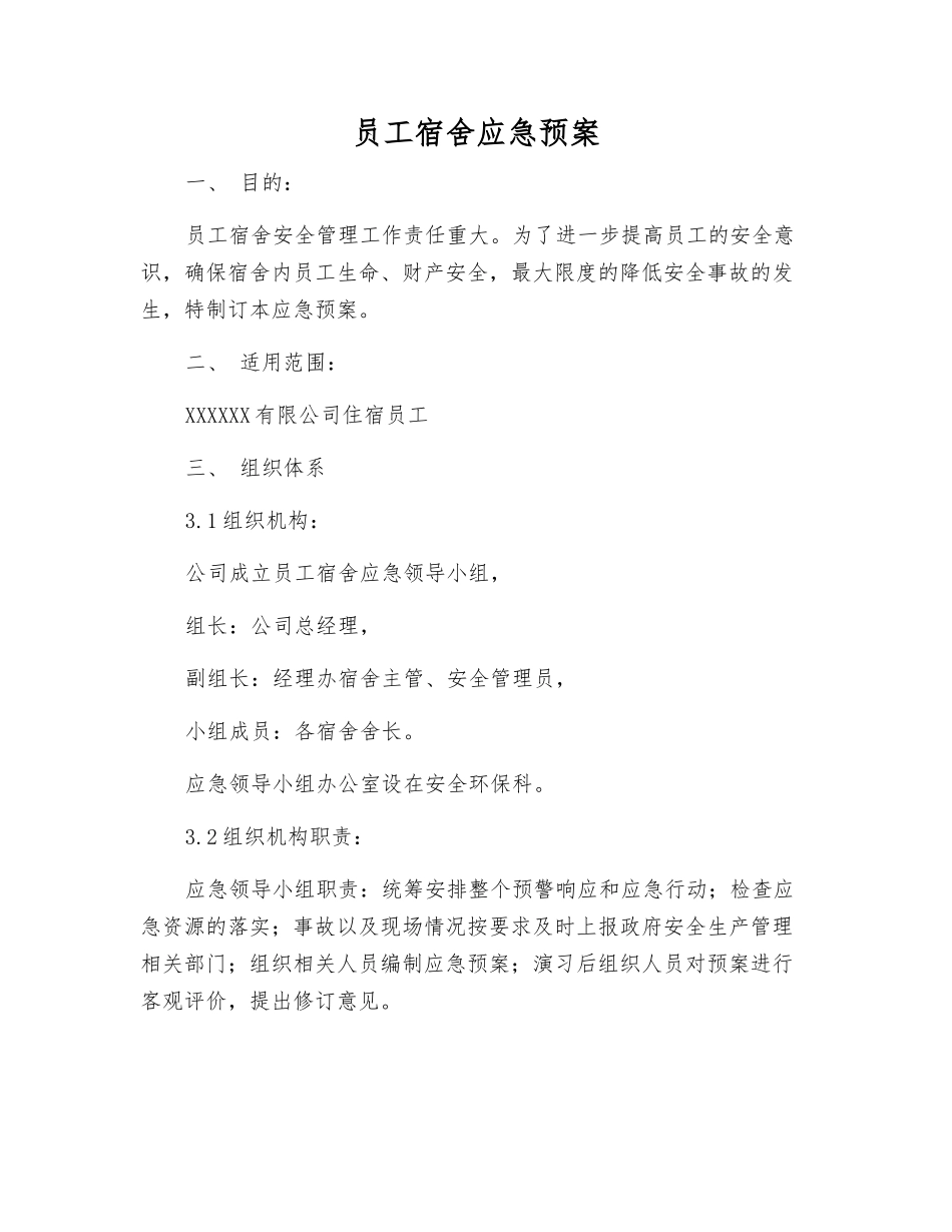 职工宿舍应急预案_第1页