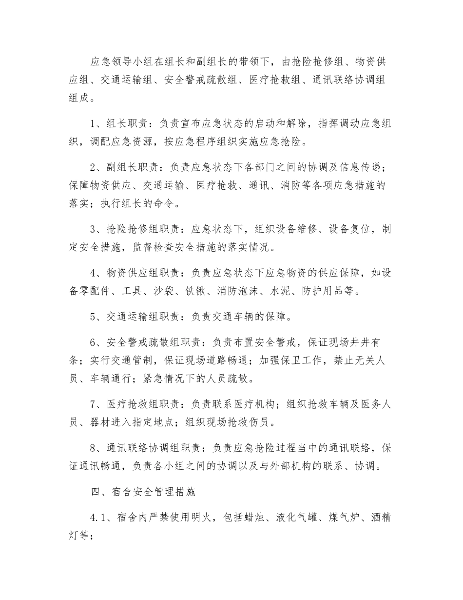 职工宿舍应急预案_第2页