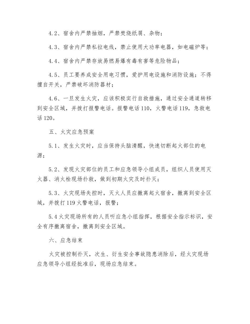 职工宿舍应急预案_第3页