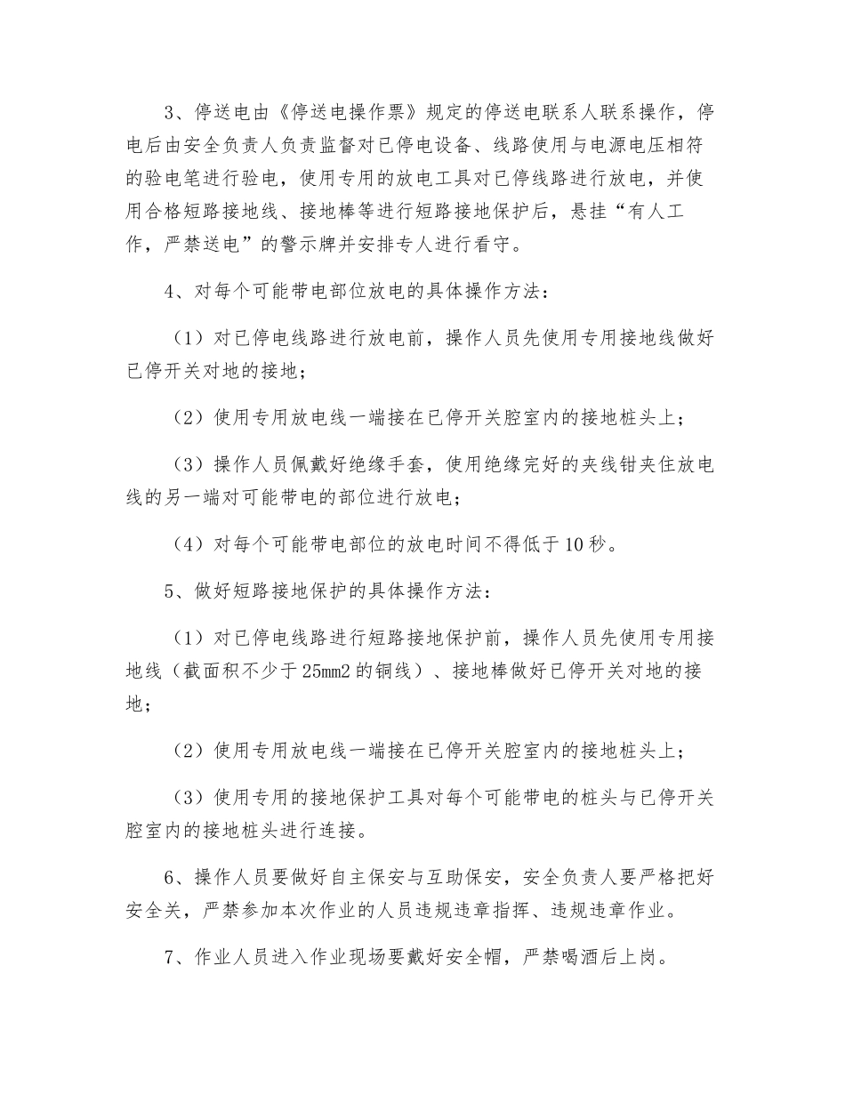 职工宿舍配电室检修安全技术措施_第2页