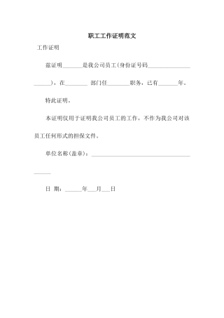 职工工作证明范文