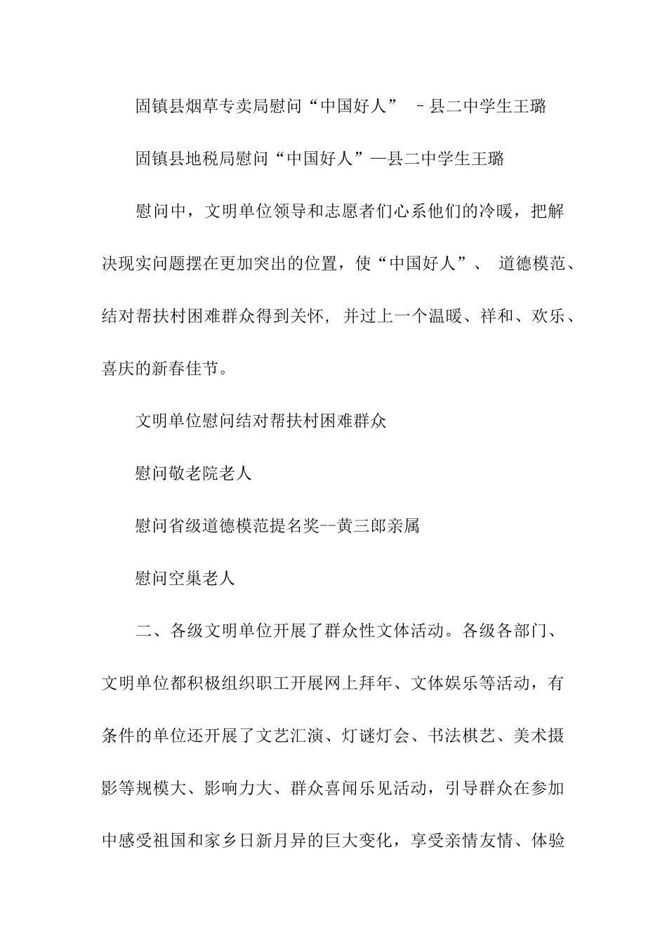 职工志愿者活动总结_第2页