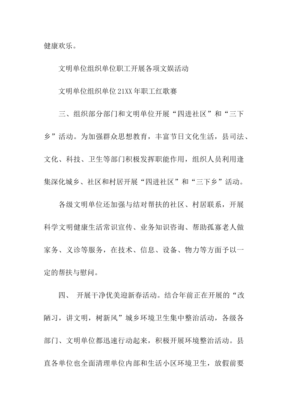 职工志愿者活动总结_第3页