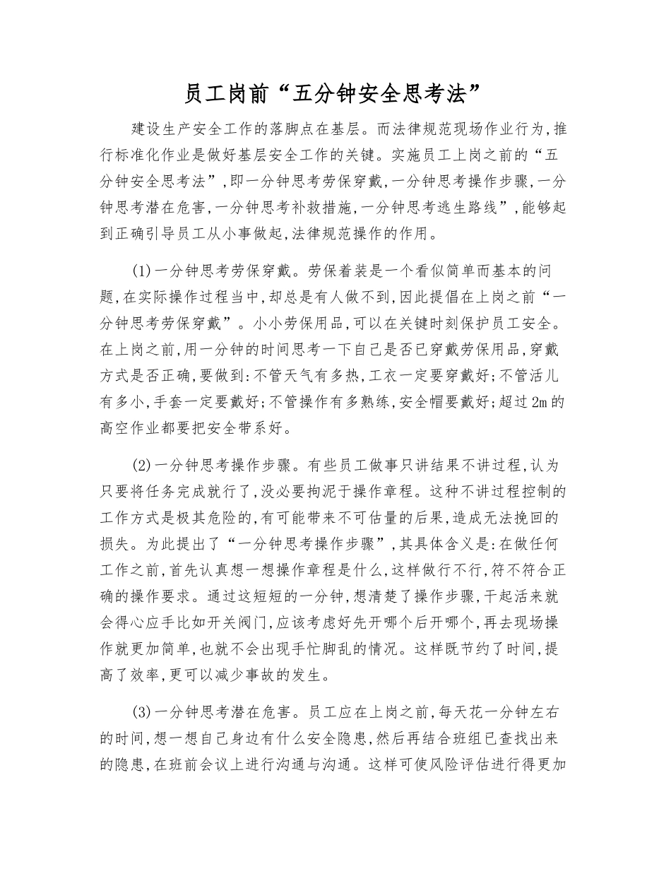职工岗前“五分钟安全思考法”_第1页