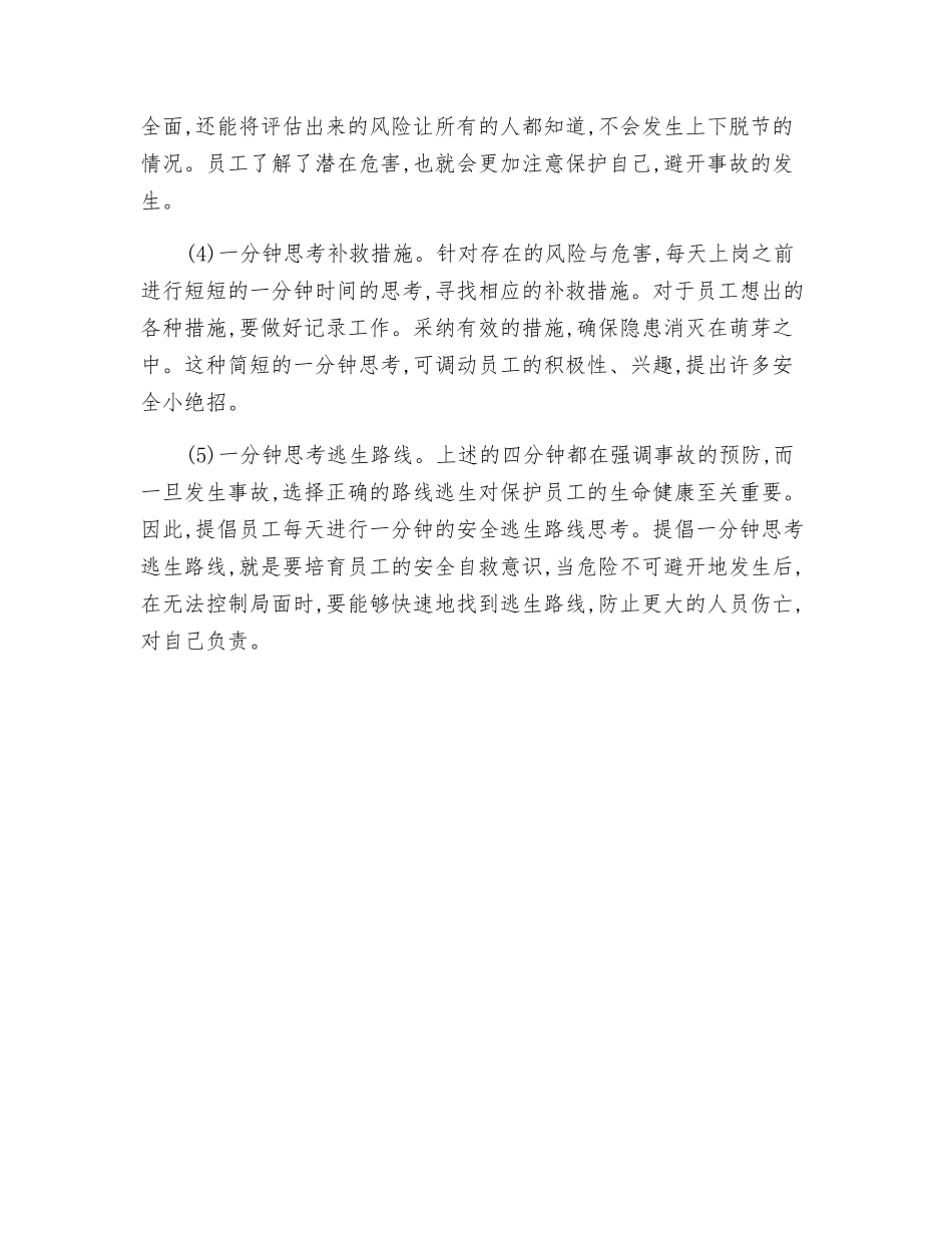 职工岗前“五分钟安全思考法”_第2页