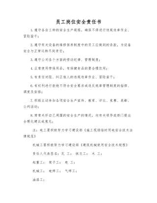 职工岗位安全责任书