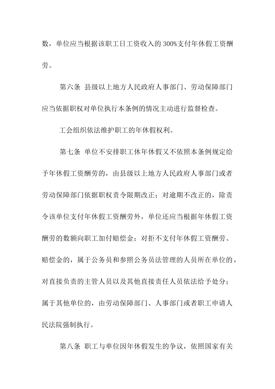 职工带薪年休假条例_第3页
