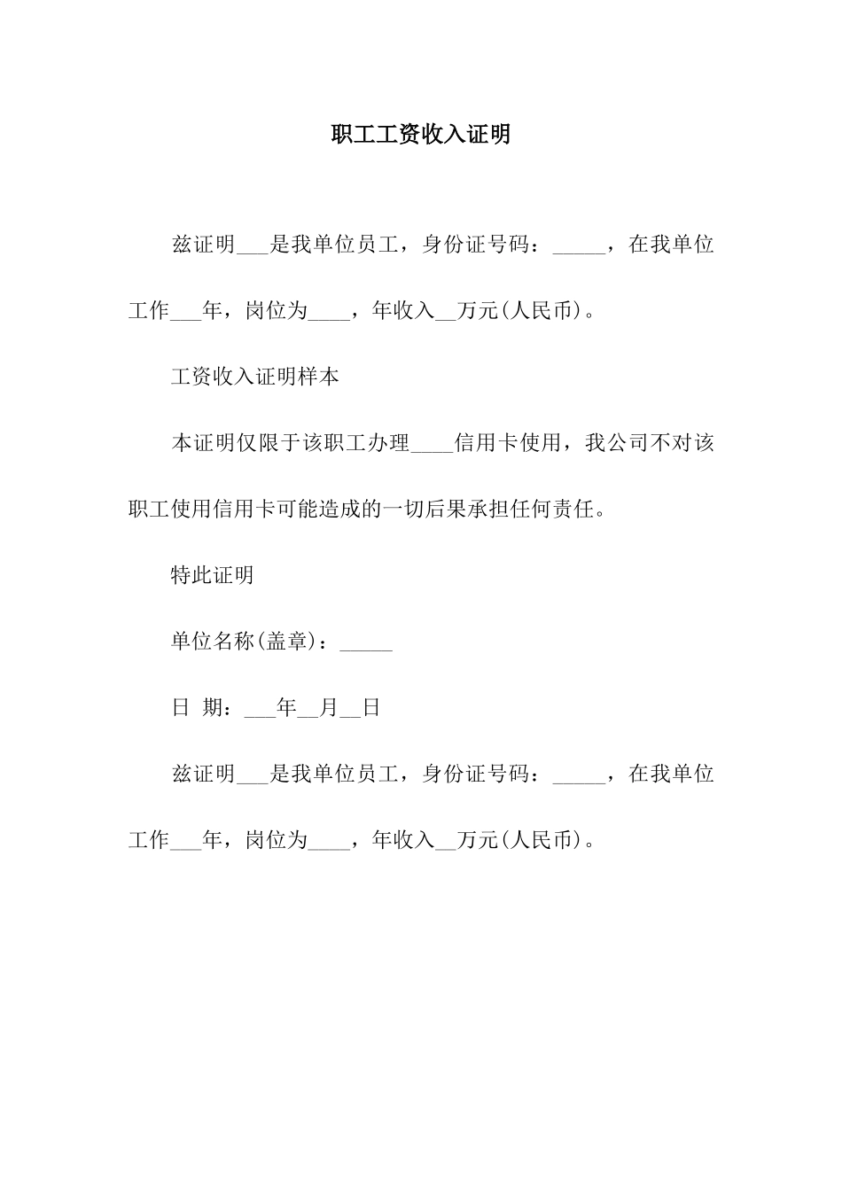 职工工资收入证明_第1页
