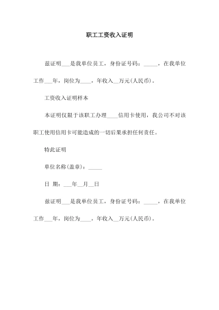 职工工资收入证明