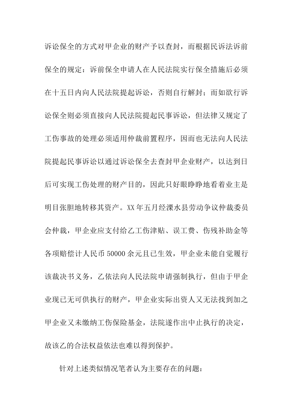 职工工伤期间-用人单位转移财产逃避责任应如何处理_第2页