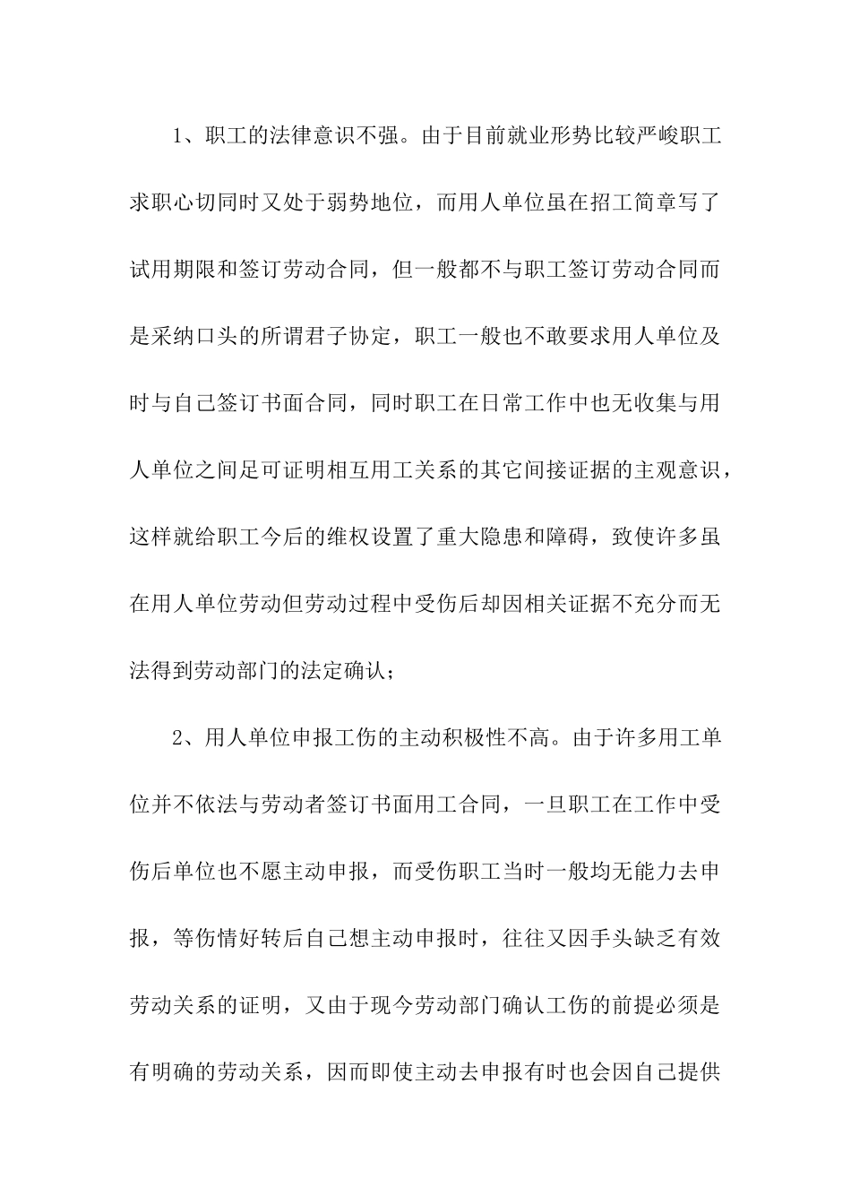 职工工伤期间-用人单位转移财产逃避责任应如何处理_第3页