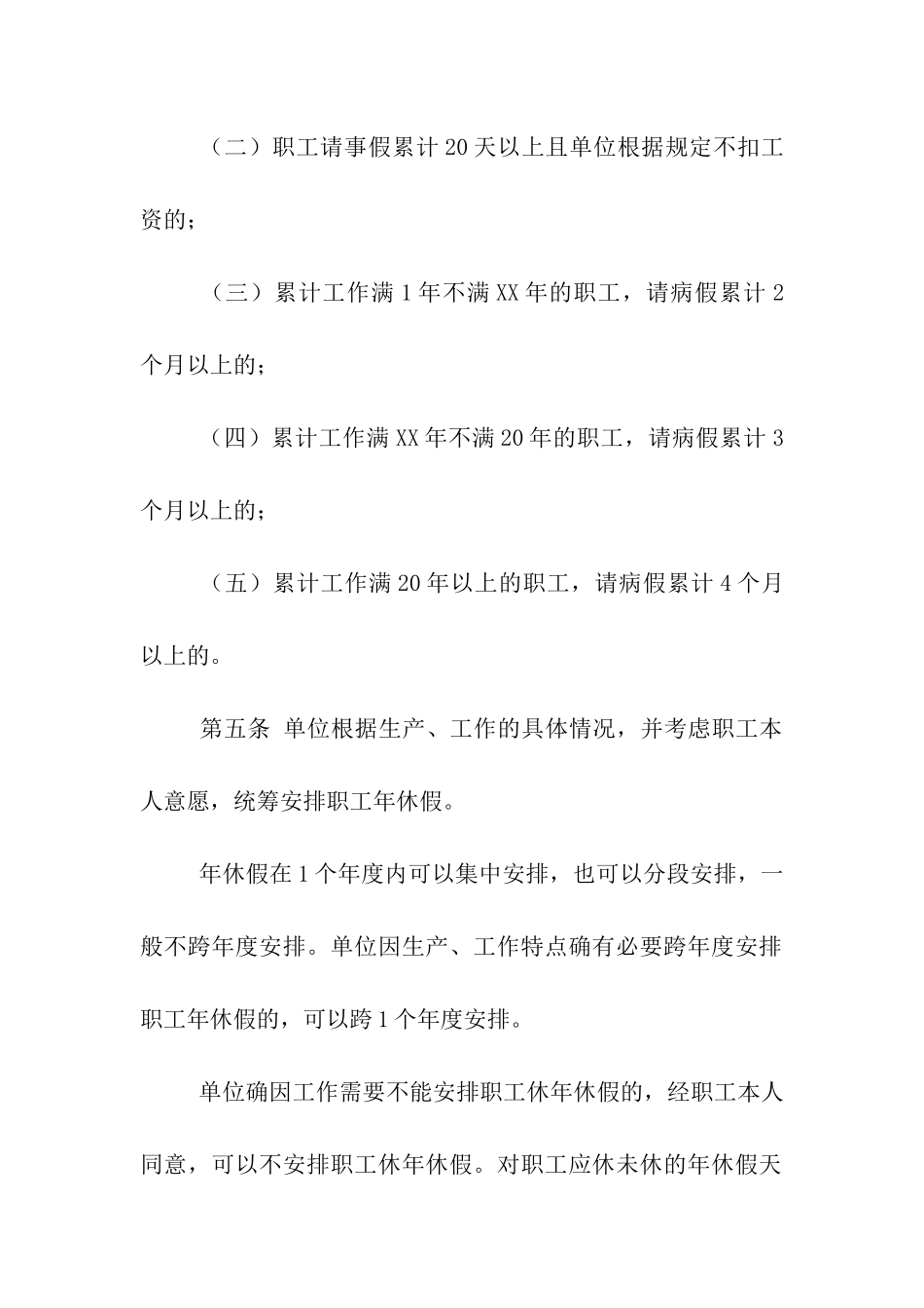职工带薪休假条例全文_第2页