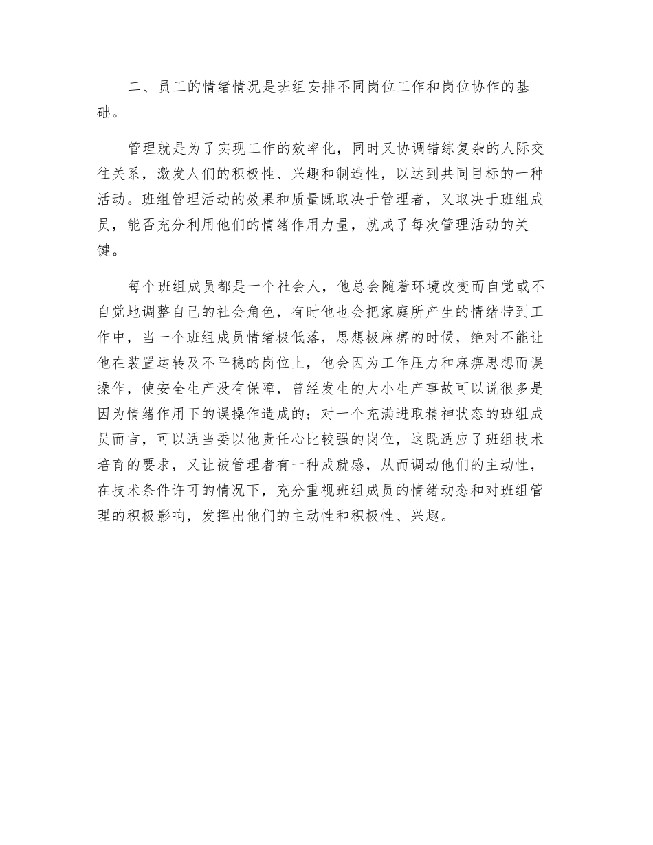 职工情绪对班组安全管理的影响_第2页