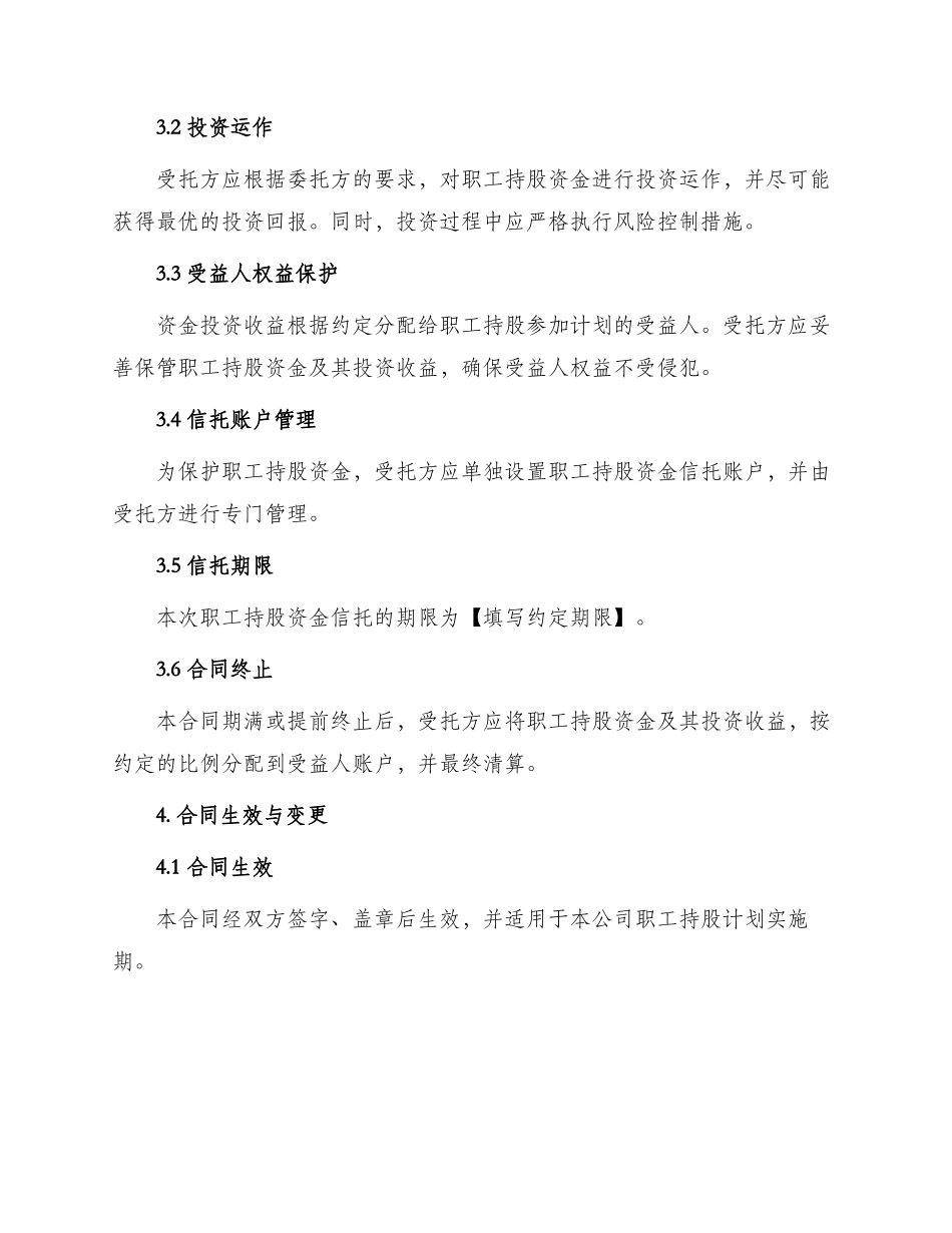 职工持股资金信托合同书_第2页