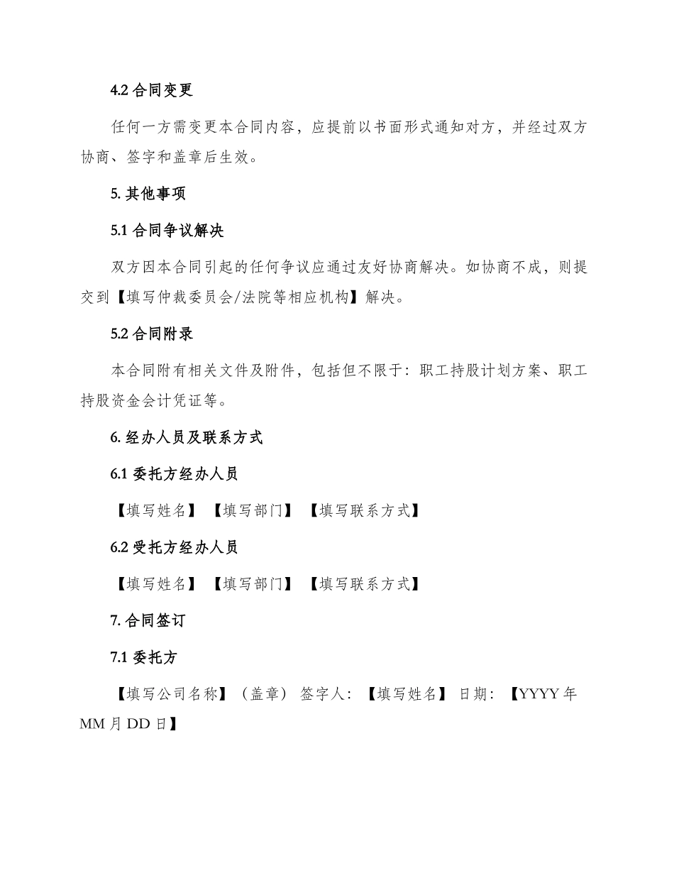 职工持股资金信托合同书_第3页