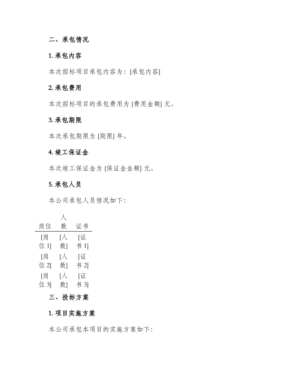 职工承包投标书_第2页