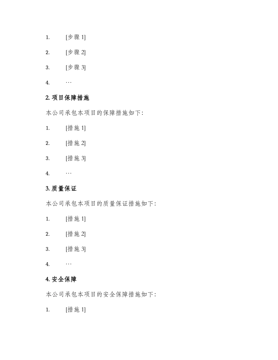 职工承包投标书_第3页