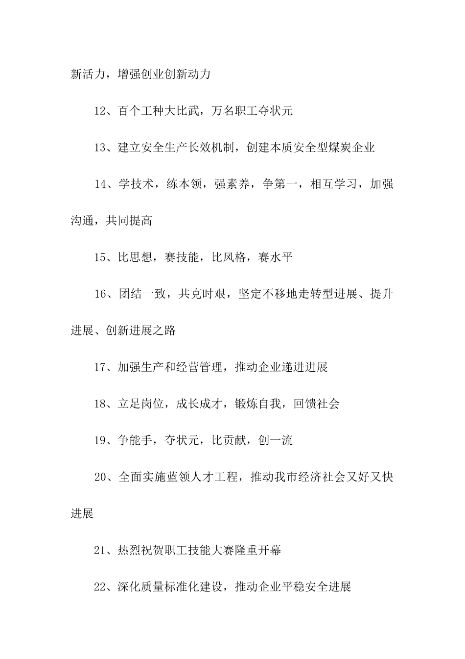 职工技能大赛标语口号_第2页