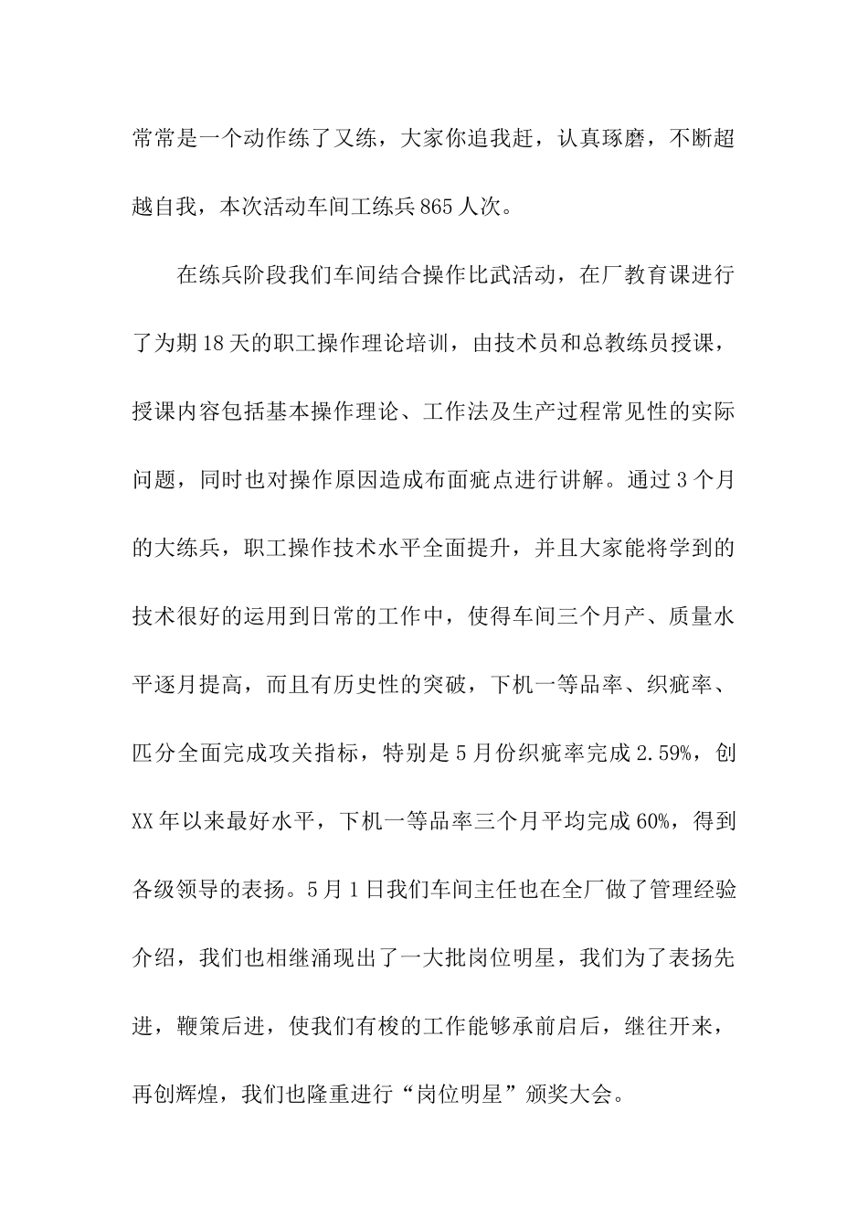 职工操作比武活动总结_第3页