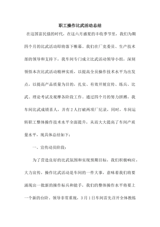 职工操作比武活动总结