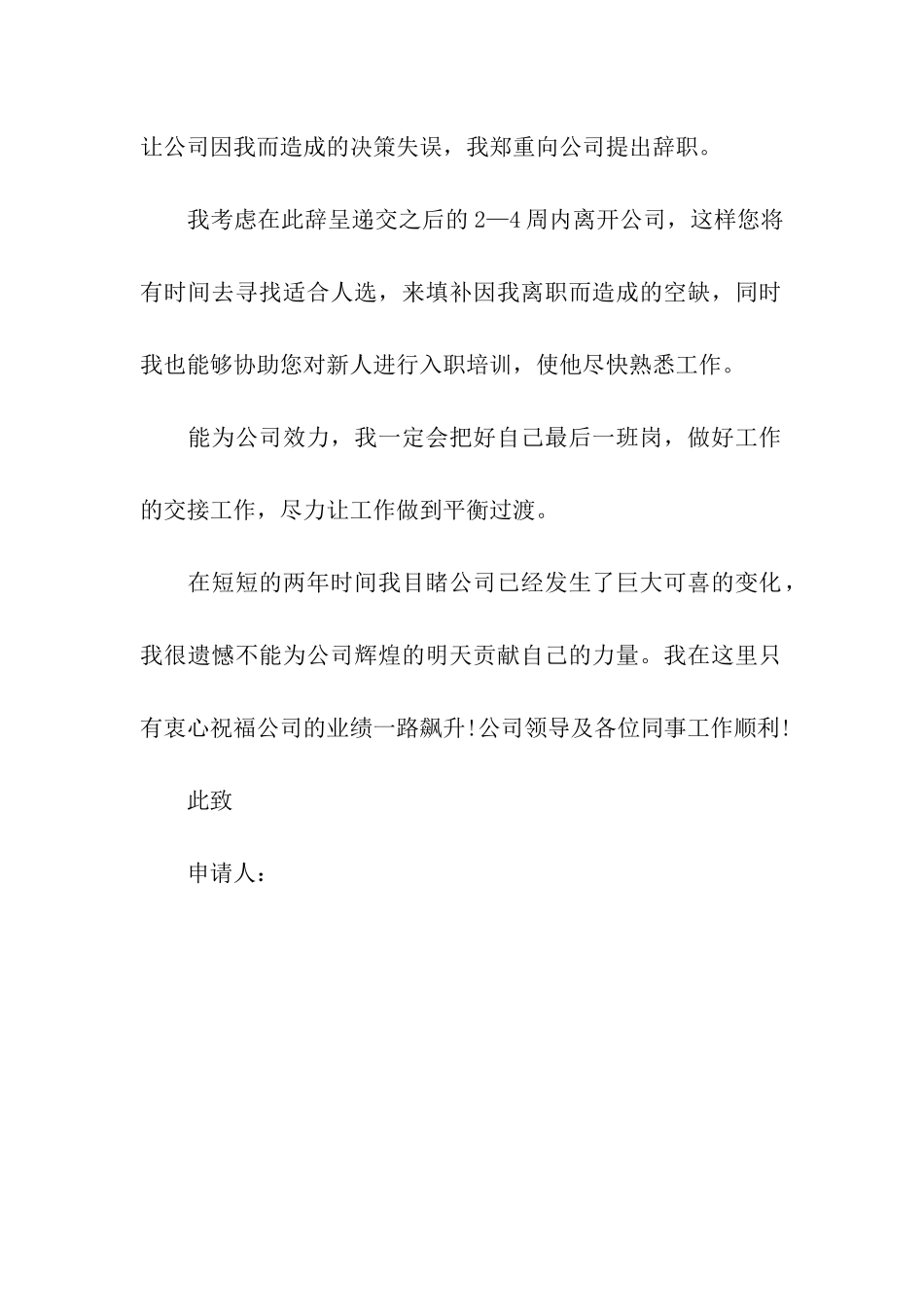 职工申请书范文_第2页