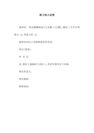 职工收入证明