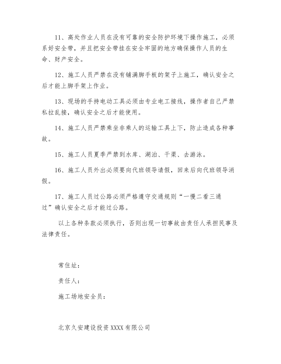 职工现场安全生产协议书_第2页