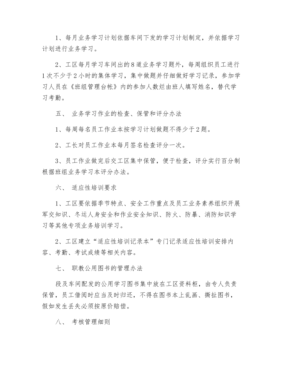 职工教育制度_第2页