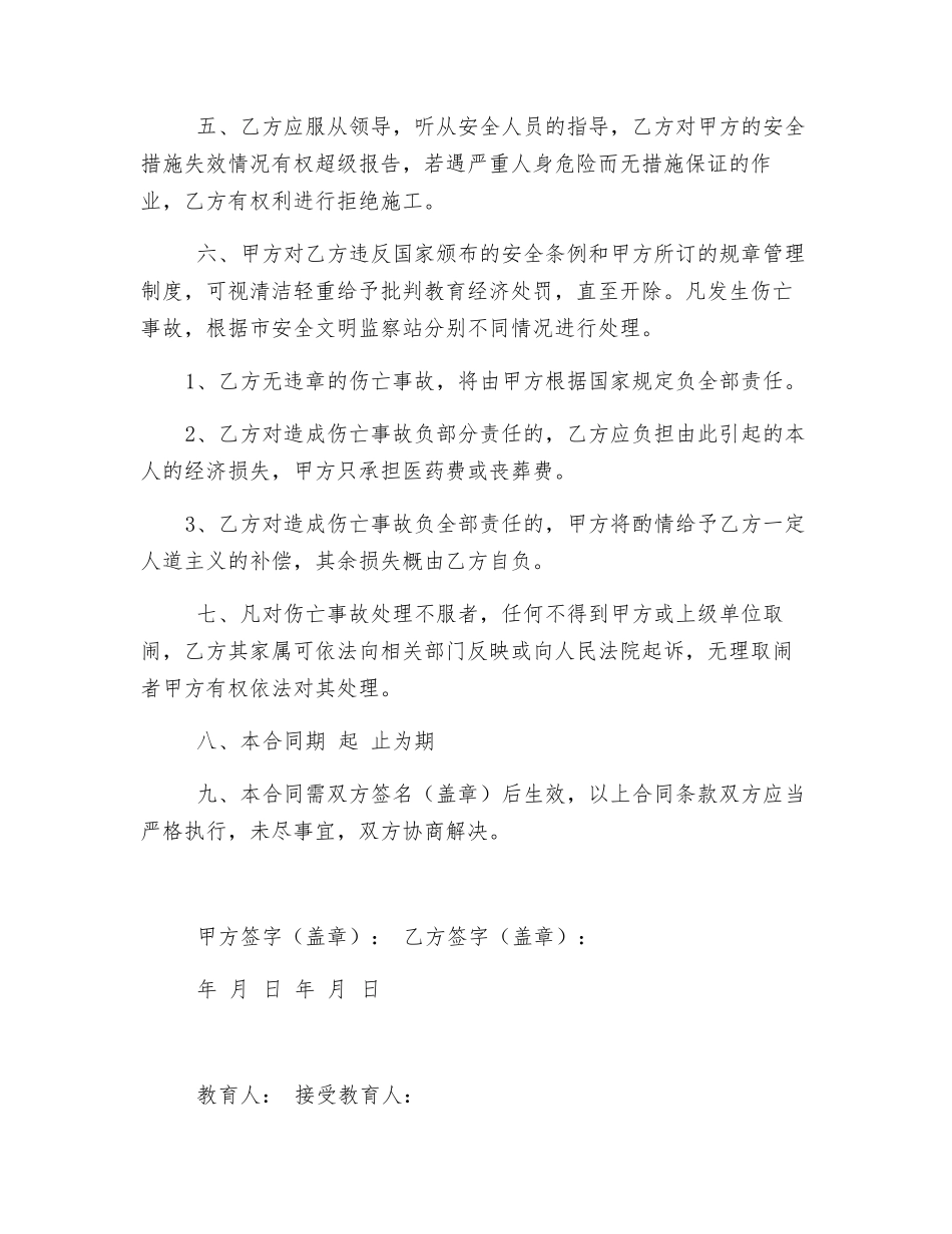 职工生产安全合同书_第2页