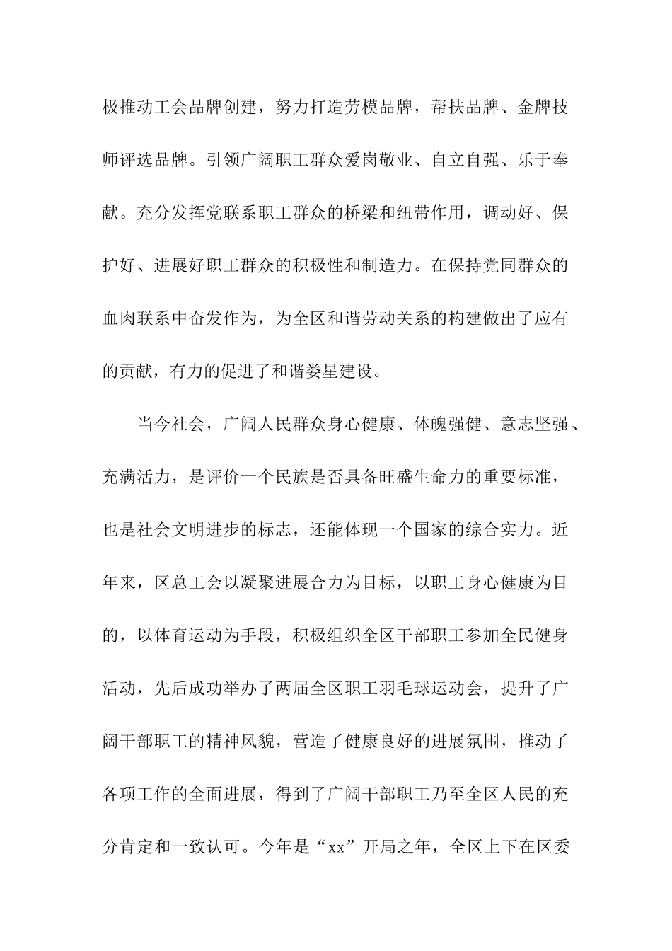 职工羽毛球运动会上领导讲话_第2页