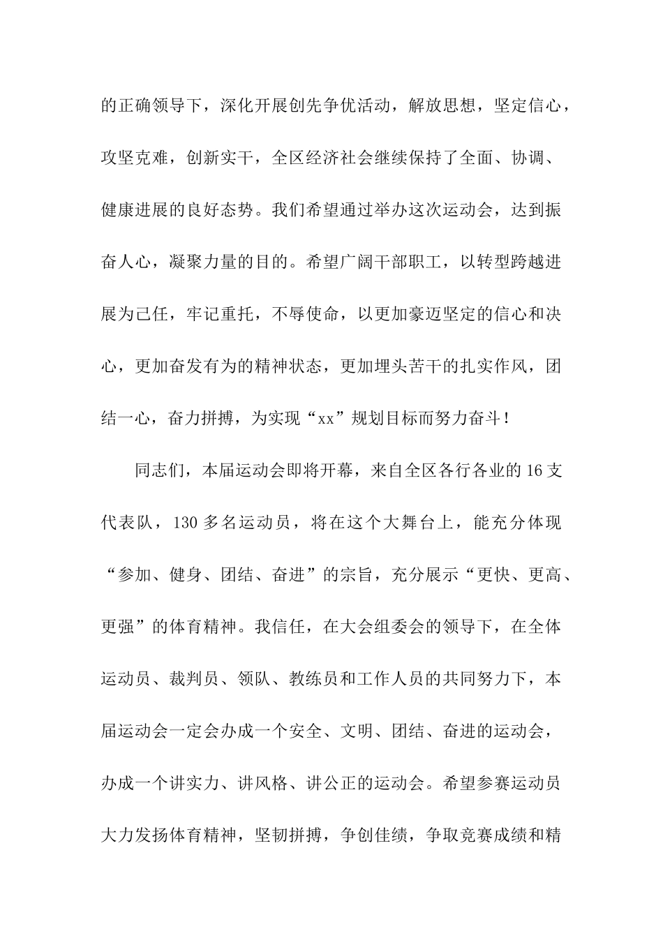 职工羽毛球运动会上领导讲话_第3页