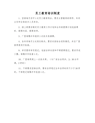 职工教育培训制度