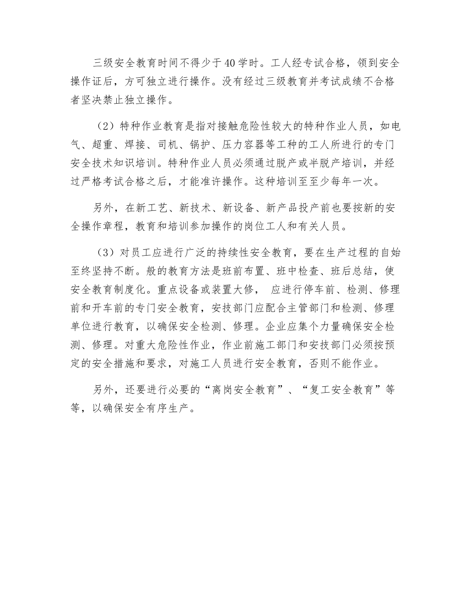 职工的安全教育_第2页