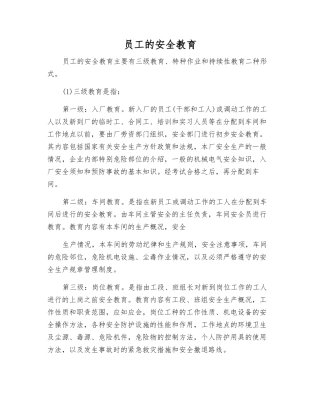 职工的安全教育