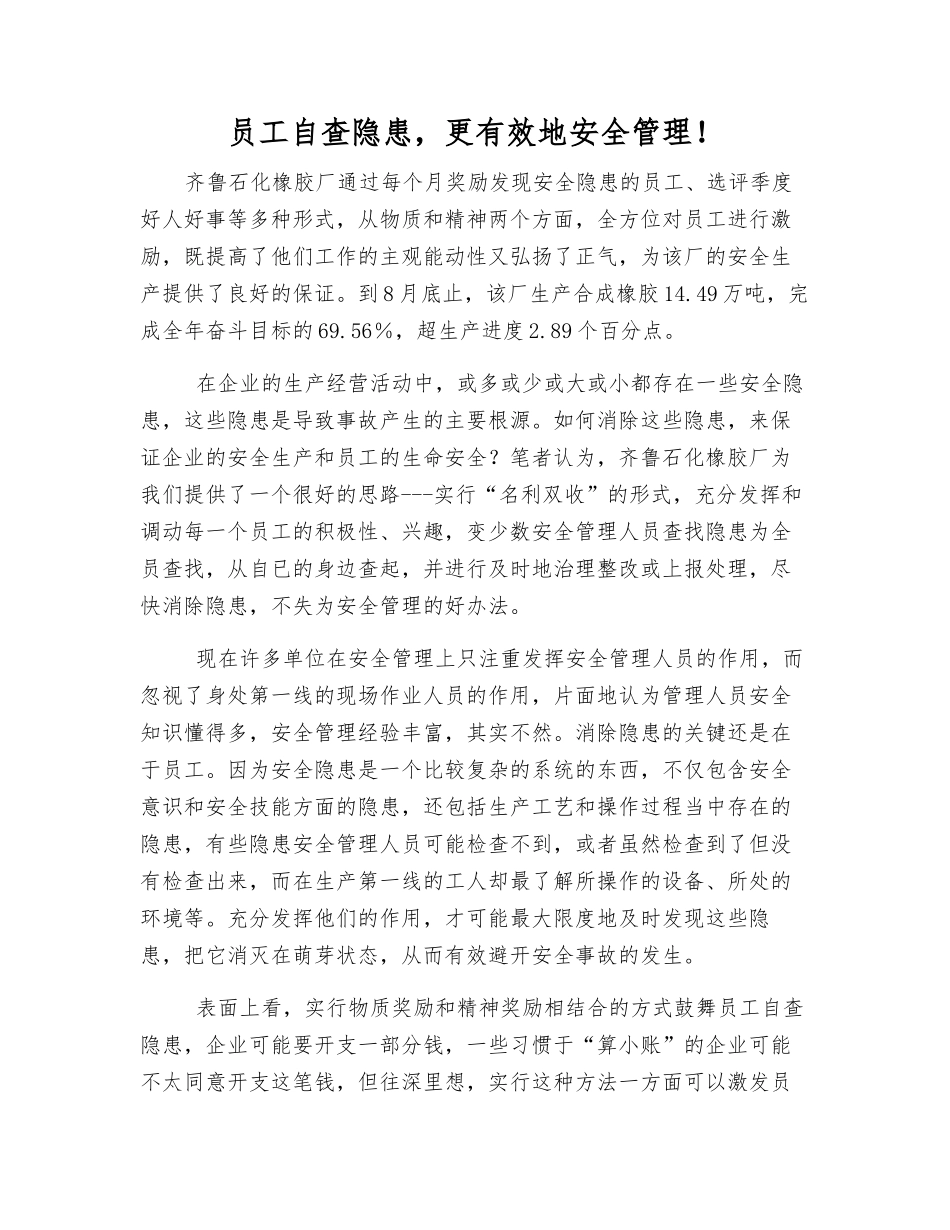 职工自查隐患-更有效地安全管理!_第1页