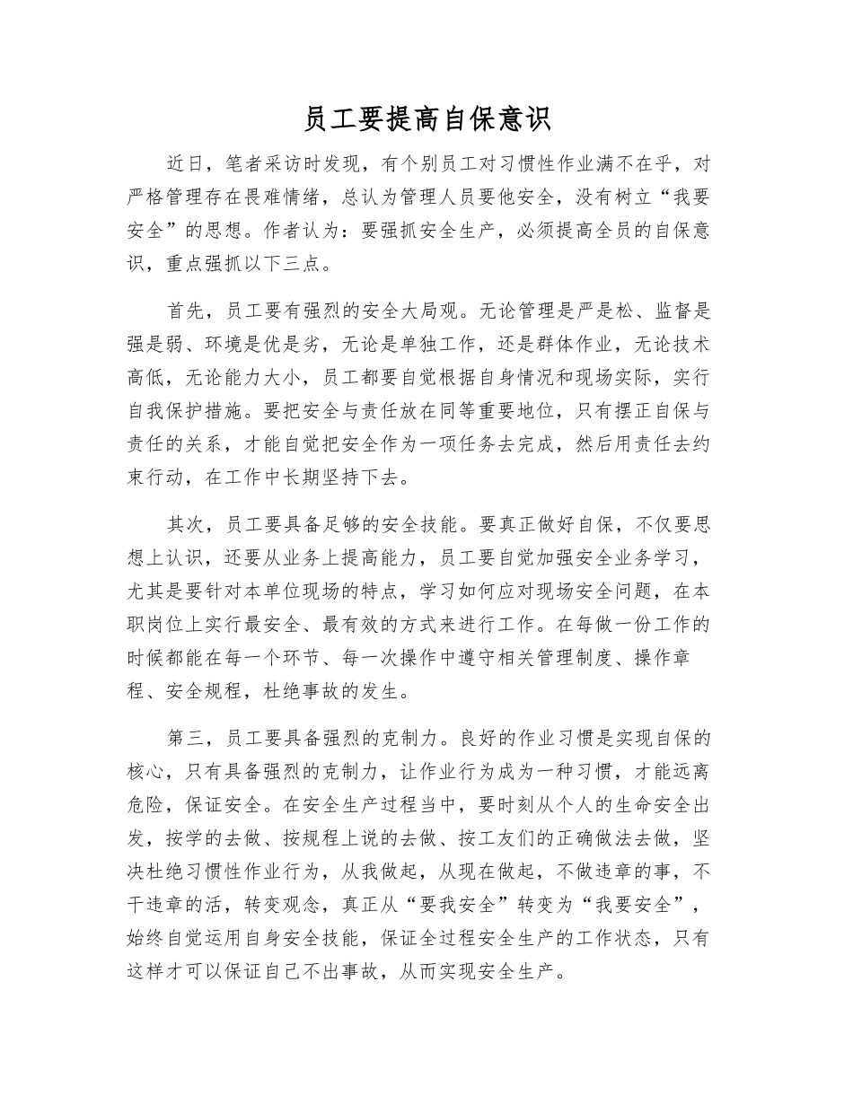 职工要提高自保意识_第1页