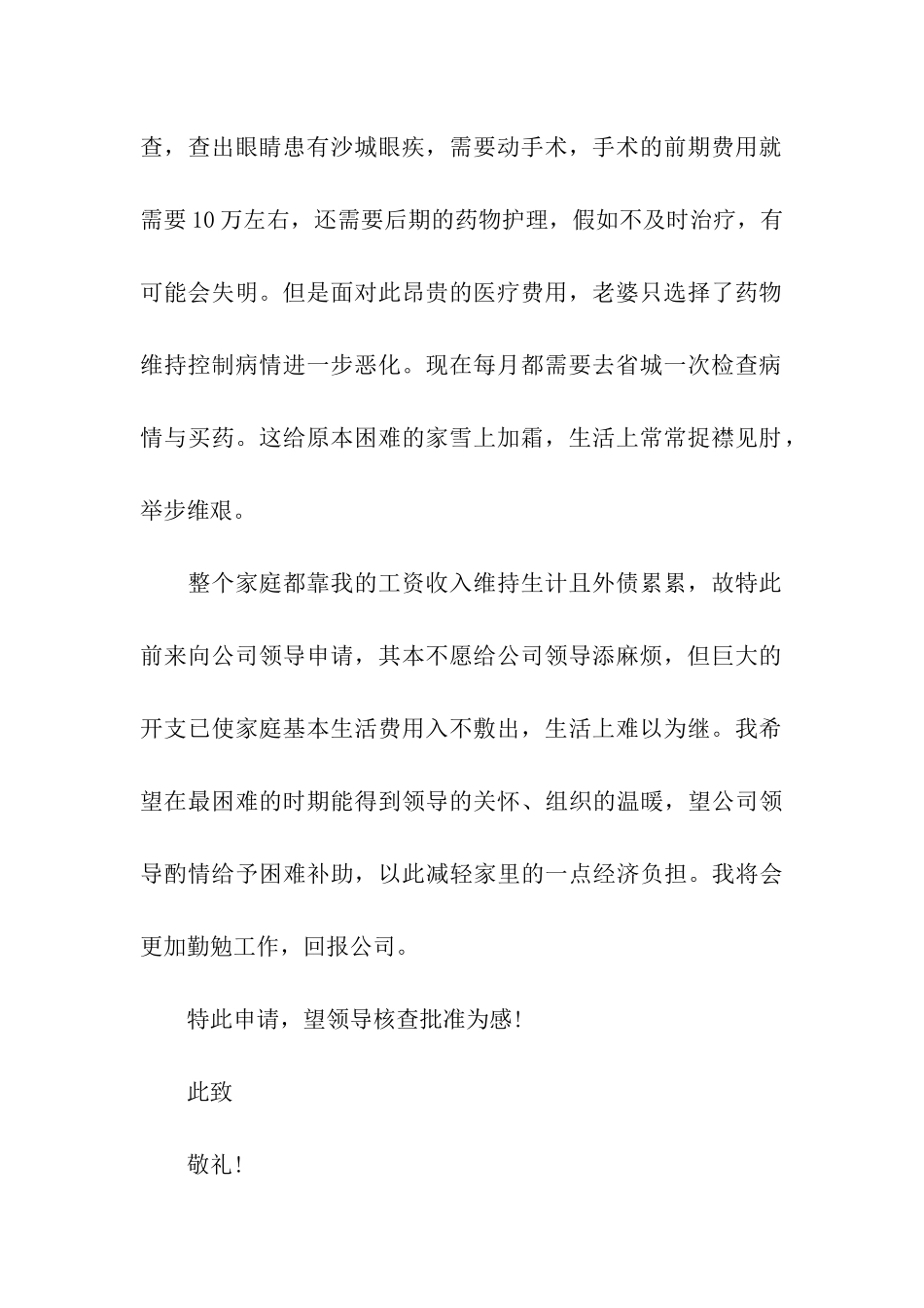 职工贫困申请书范本_第2页