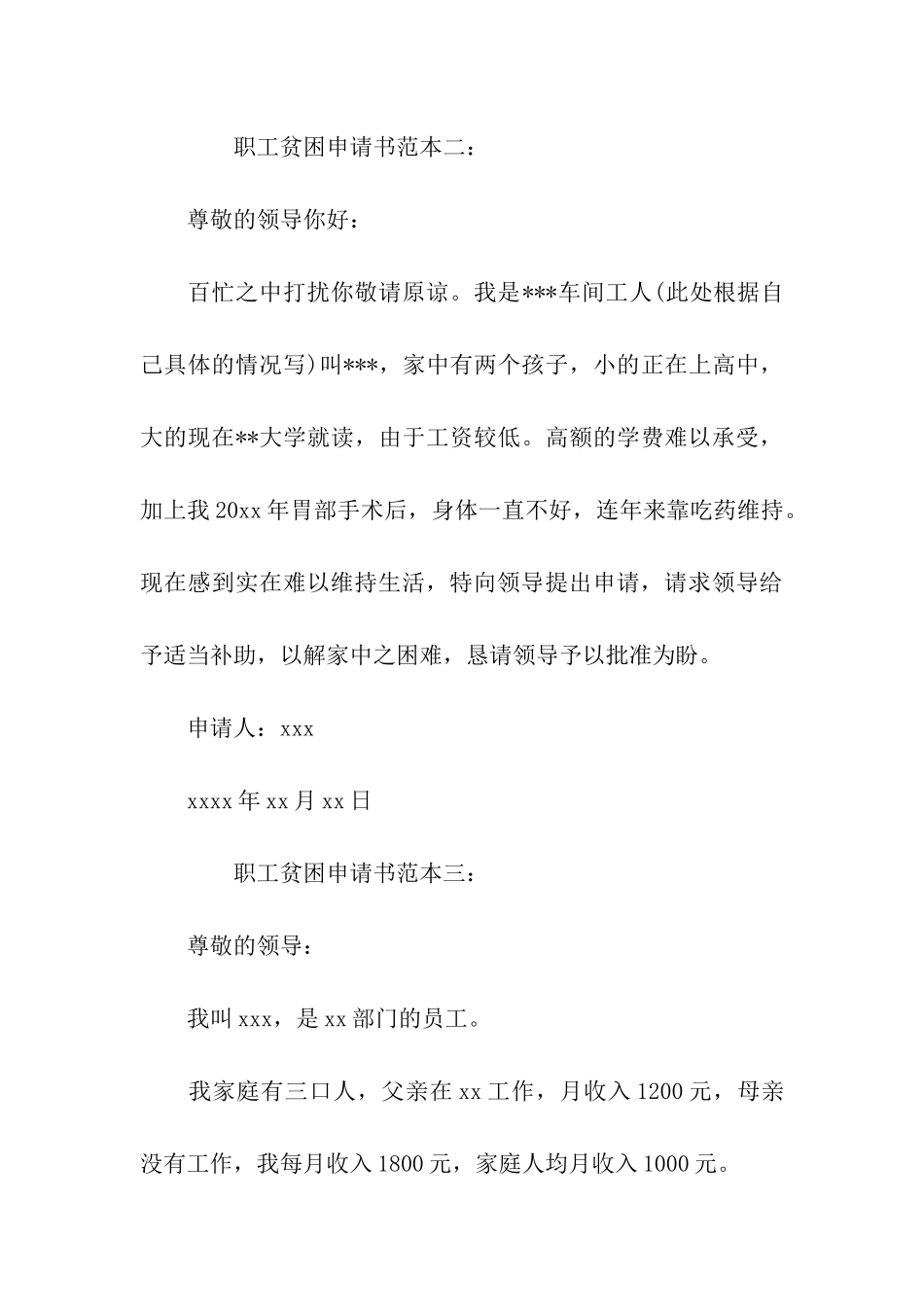 职工贫困申请书范本_第3页
