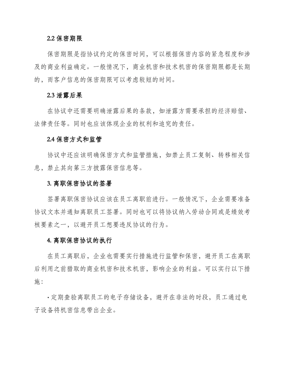 职工离职保密协议_第2页