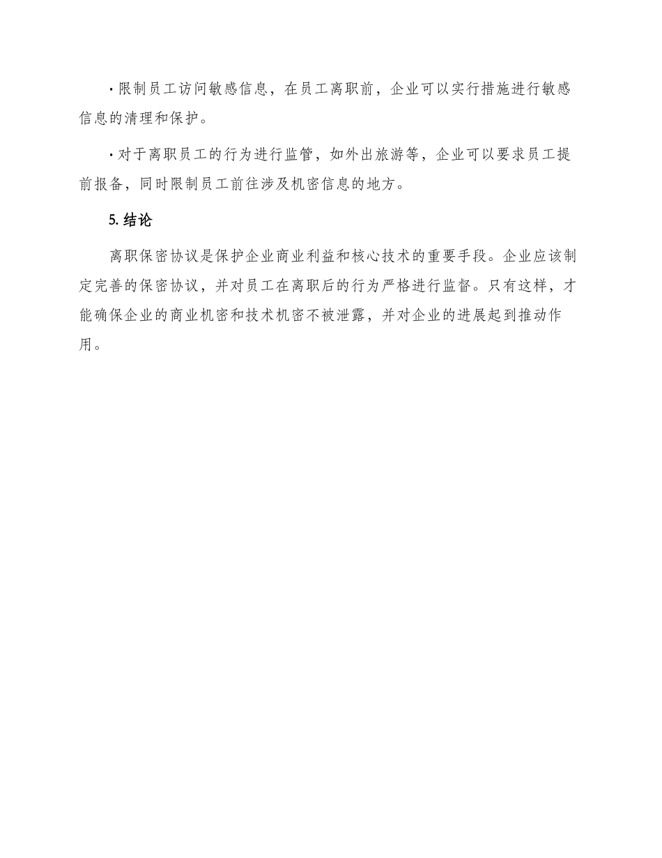 职工离职保密协议_第3页