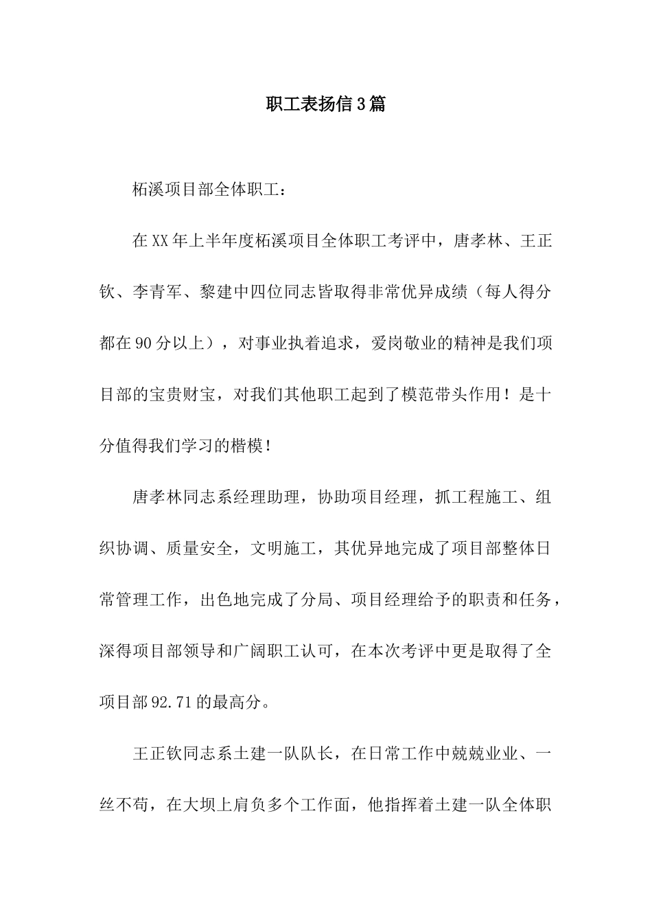 职工表扬信3篇_第1页