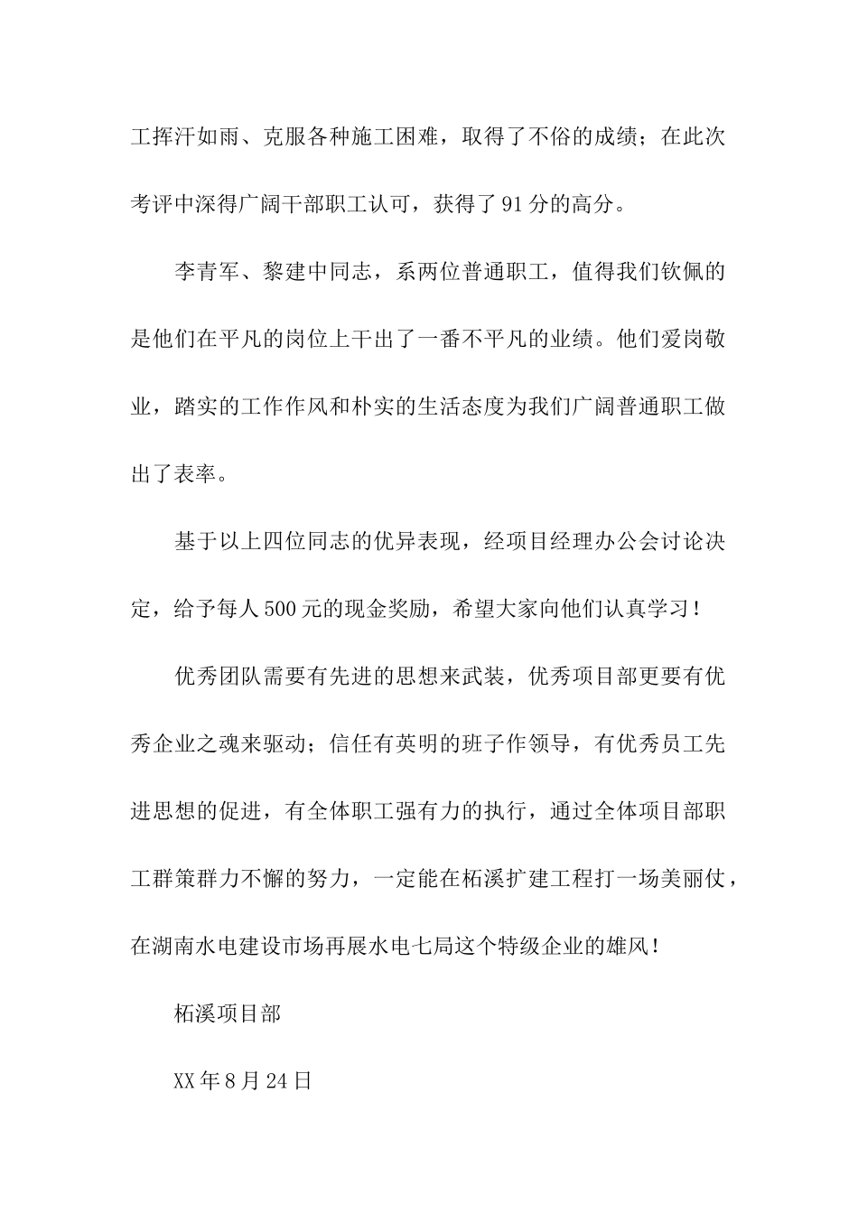 职工表扬信3篇_第2页