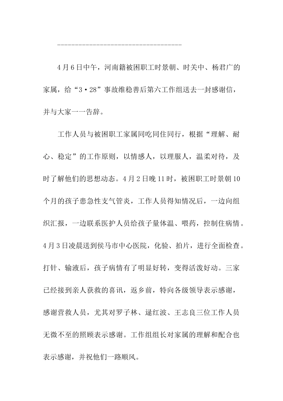 职工表扬信3篇_第3页