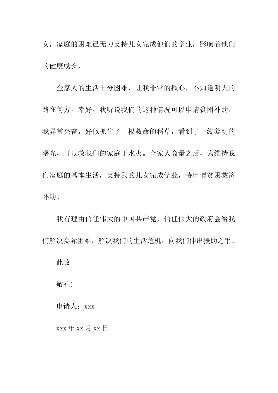 职工贫困补助申请书范文_第2页