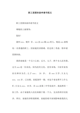 职工贫困补助申请书范文