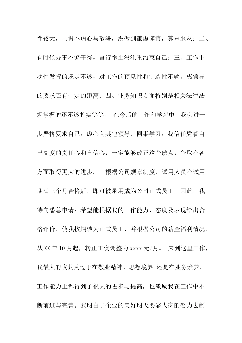 职工转正申请书范文_第2页