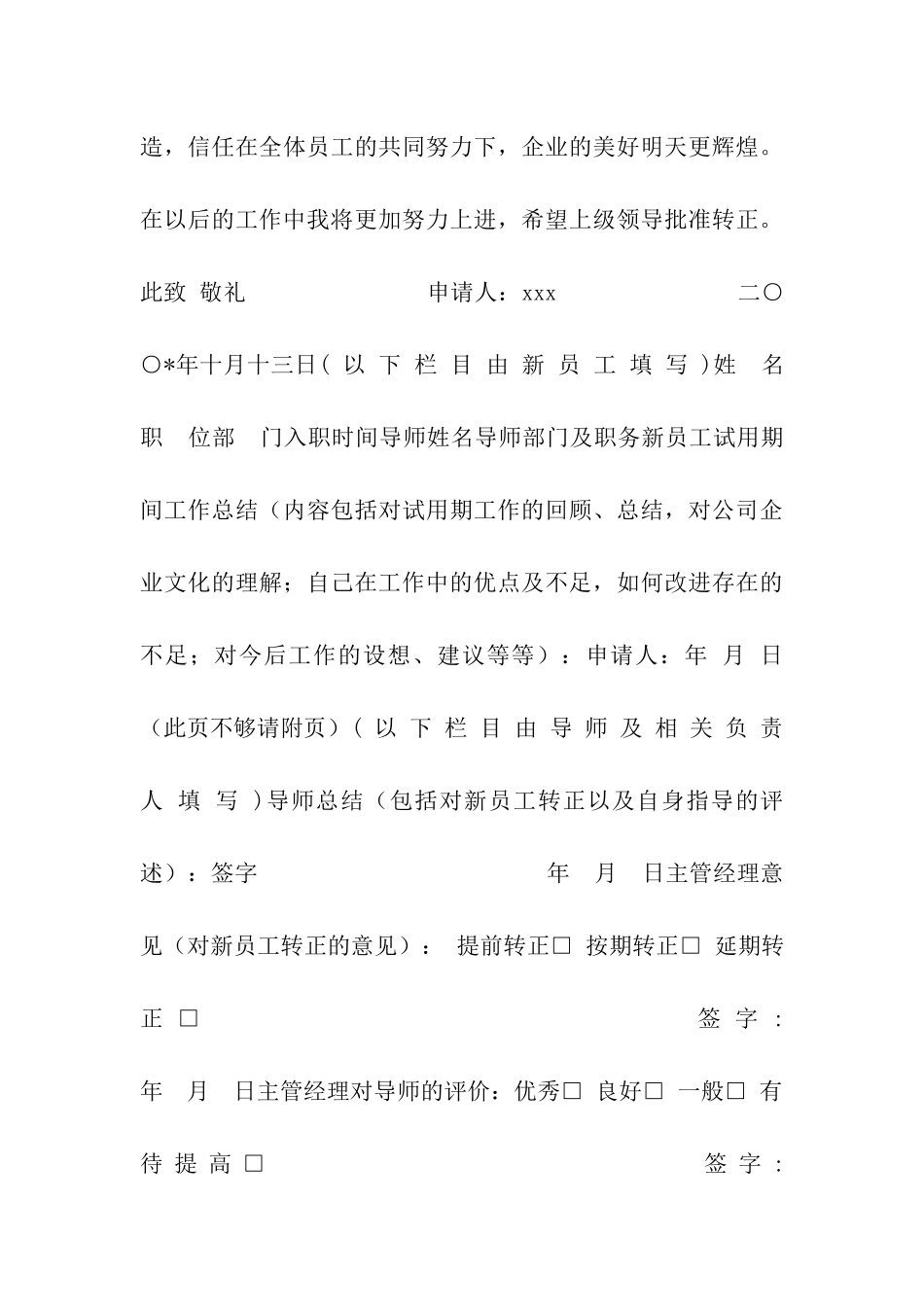 职工转正申请书范文_第3页