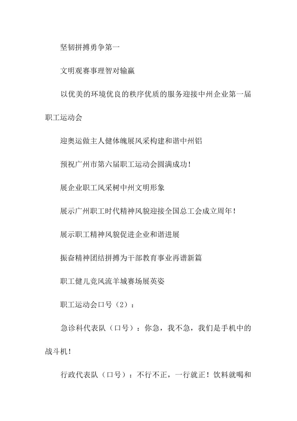 职工运动会口号2篇_第2页